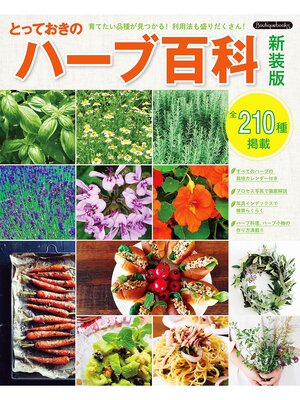 cover image of とっておきのハーブ百科 新装版